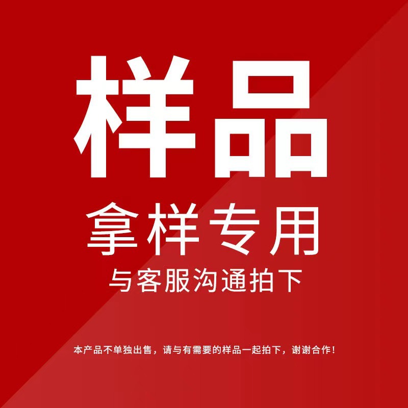 百货拿样